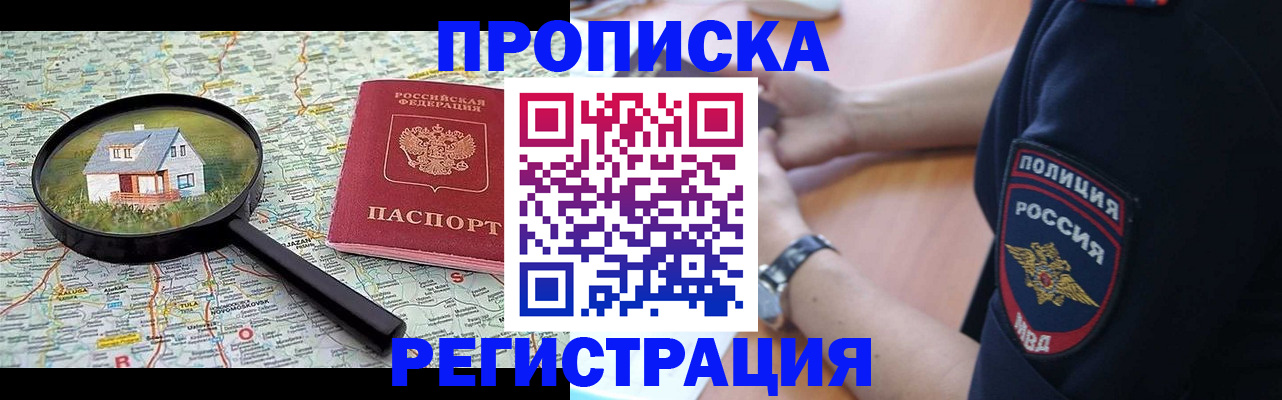прописка штамп в Магнитогорске