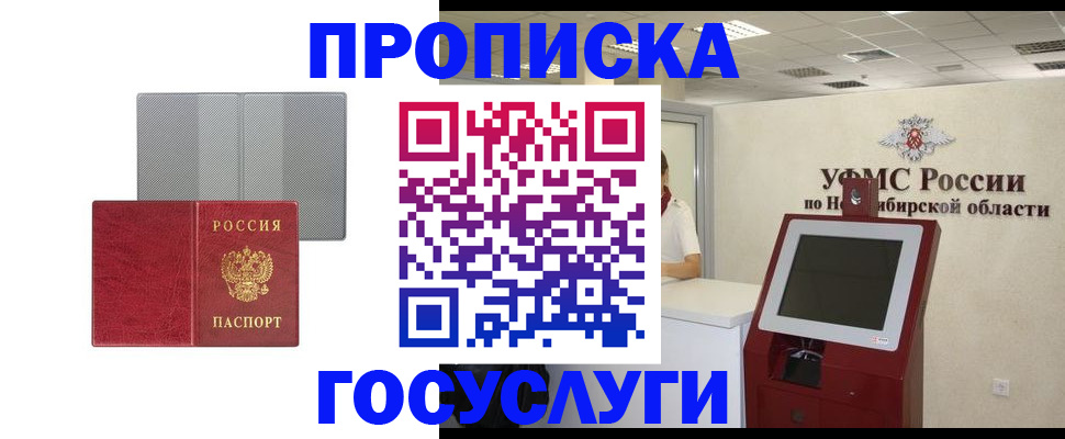 прописка паспорт в Магнитогорске